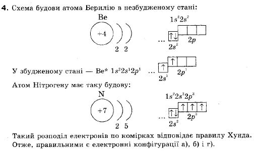 Хімія 9 клас (12-річна програма) Н.М. Буринська, Л.П. Величко Задание 4
