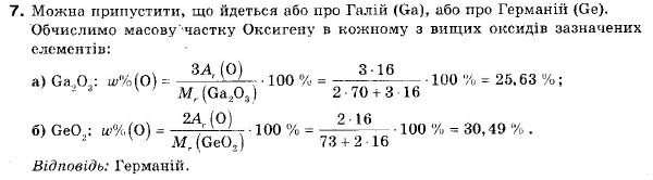 Хімія 9 клас (12-річна програма) Н.М. Буринська, Л.П. Величко Задание 7
