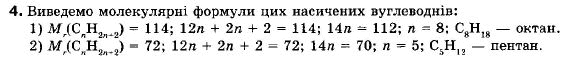 Хімія 9 клас (12-річна програма) Н.М. Буринська, Л.П. Величко Задание 4