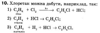Хімія 9 клас (12-річна програма) Н.М. Буринська, Л.П. Величко Задание 10