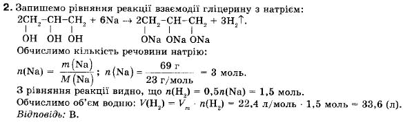 Хімія 9 клас (12-річна програма) Н.М. Буринська, Л.П. Величко Задание 2