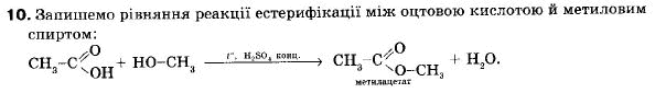 Хімія 9 клас (12-річна програма) Н.М. Буринська, Л.П. Величко Задание 10