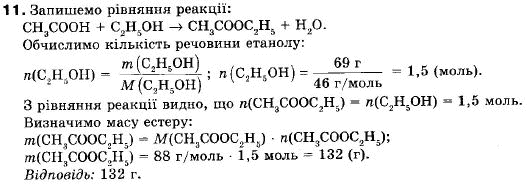 Хімія 9 клас (12-річна програма) Н.М. Буринська, Л.П. Величко Задание 11
