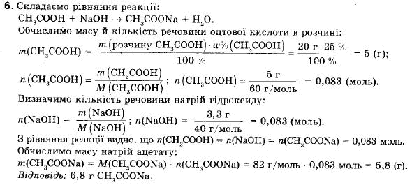 Хімія 9 клас (12-річна програма) Н.М. Буринська, Л.П. Величко Задание 6