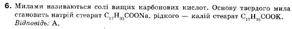 Хімія 9 клас (12-річна програма) Н.М. Буринська, Л.П. Величко Задание 6