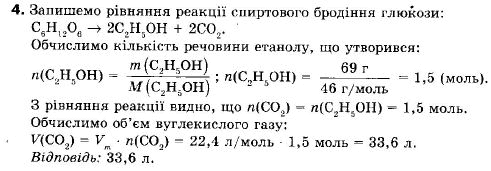 Хімія 9 клас (12-річна програма) Н.М. Буринська, Л.П. Величко Задание 4