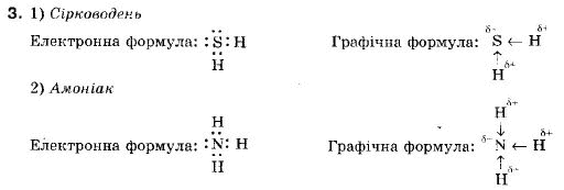 Хімія 9 клас (12-річна програма) Н.М. Буринська, Л.П. Величко Задание 3