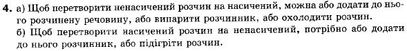 Хімія 9 клас (12-річна програма) Н.М. Буринська, Л.П. Величко Задание 4