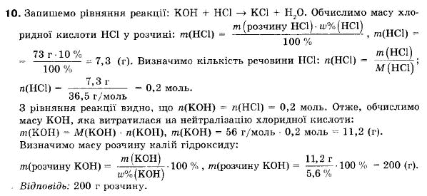 Хімія 9 клас (12-річна програма) Н.М. Буринська, Л.П. Величко Задание 10