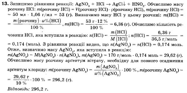 Хімія 9 клас (12-річна програма) Н.М. Буринська, Л.П. Величко Задание 13