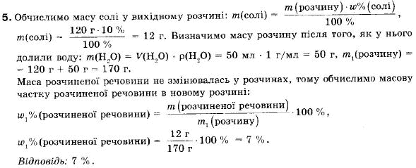 Хімія 9 клас (12-річна програма) Н.М. Буринська, Л.П. Величко Задание 5