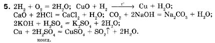 Хімія 9 клас (12-річна програма) О.Г. Ярошенко Задание 5