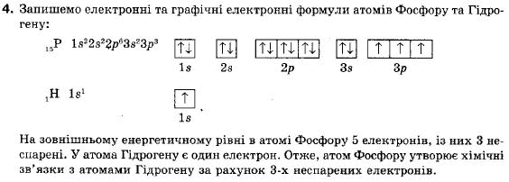 Хімія 9 клас (12-річна програма) О.Г. Ярошенко Задание 4