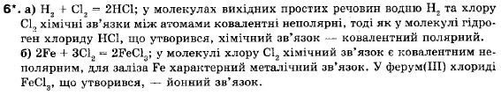 Хімія 9 клас (12-річна програма) О.Г. Ярошенко Задание 6