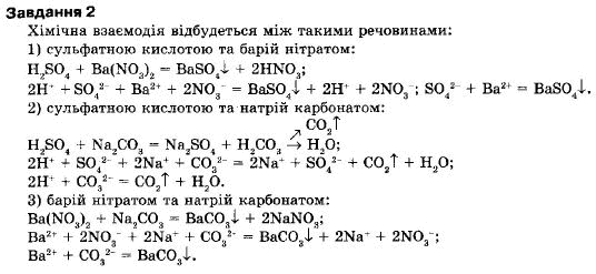 Хімія 9 клас (12-річна програма) О.Г. Ярошенко Задание 2