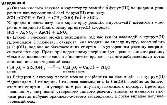 Хімія 9 клас (12-річна програма) О.Г. Ярошенко Задание 4