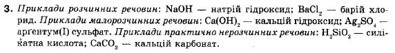 Хімія 9 клас (12-річна програма) О.Г. Ярошенко Задание 3