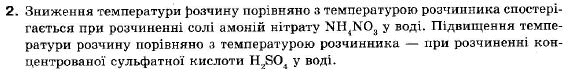 Хімія 9 клас (12-річна програма) О.Г. Ярошенко Задание 2