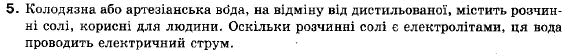 Хімія 9 клас (12-річна програма) О.Г. Ярошенко Задание 5