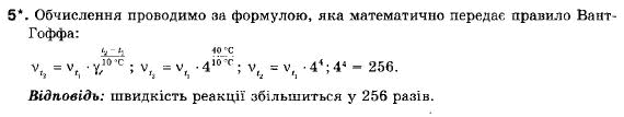 Хімія 9 клас (12-річна програма) О.Г. Ярошенко Задание 5
