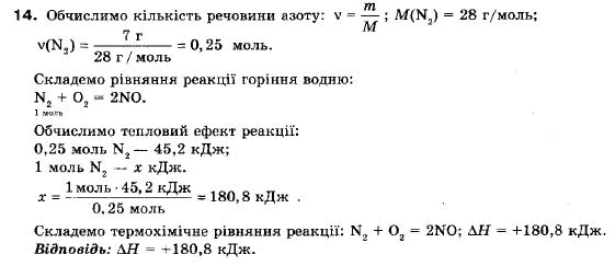 Хімія 9 клас (12-річна програма) О.Г. Ярошенко Задание 14
