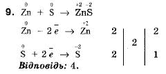 Хімія 9 клас (12-річна програма) О.Г. Ярошенко Задание 9