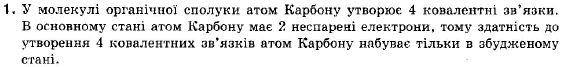 Хімія 9 клас (12-річна програма) О.Г. Ярошенко Страница 1