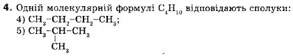 Хімія 9 клас (12-річна програма) О.Г. Ярошенко Страница 4