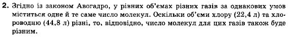 Хімія 9 клас (12-річна програма) О.Г. Ярошенко Задание 2