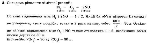 Хімія 9 клас (12-річна програма) О.Г. Ярошенко Задание 3