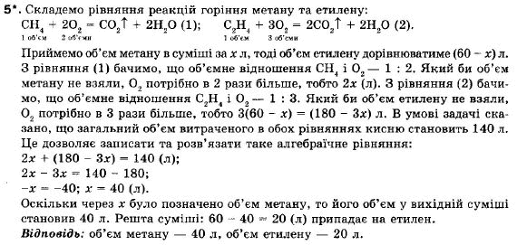Хімія 9 клас (12-річна програма) О.Г. Ярошенко Задание 5