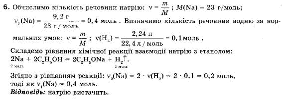 Хімія 9 клас (12-річна програма) О.Г. Ярошенко Задание 6