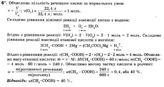 Хімія 9 клас (12-річна програма) О.Г. Ярошенко Задание 6