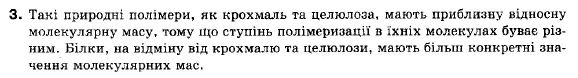 Хімія 9 клас (12-річна програма) О.Г. Ярошенко Задание 3