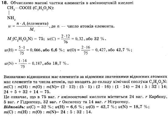 Хімія 9 клас (12-річна програма) О.Г. Ярошенко Задание 18