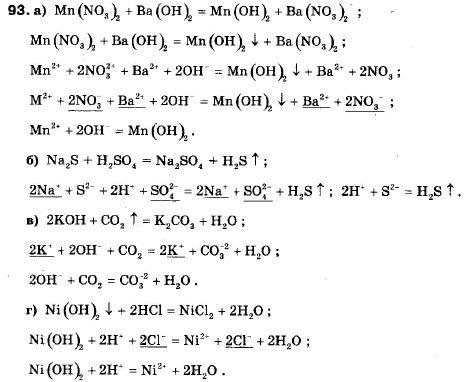 Хімія 9 клас П.П. Попель, Л.С. Крикля Задание 93