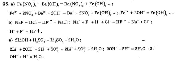 Хімія 9 клас П.П. Попель, Л.С. Крикля Задание 95
