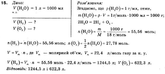 Хімія 9 клас П.П. Попель, Л.С. Крикля Задание 15