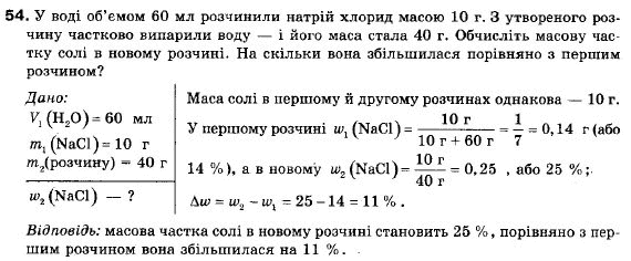 Хімія 9 клас П.П. Попель, Л.С. Крикля Задание 54