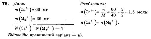 Хімія 9 клас П.П. Попель, Л.С. Крикля Задание 76