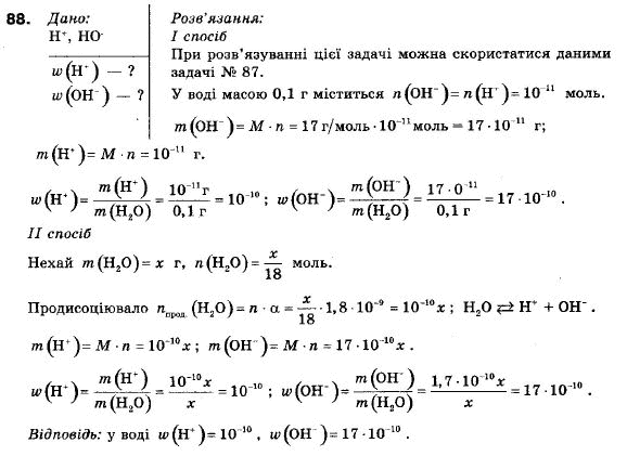 Хімія 9 клас П.П. Попель, Л.С. Крикля Задание 88