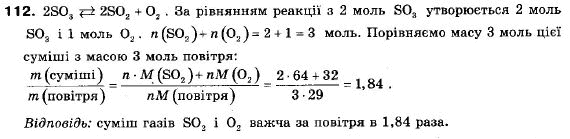 Хімія 9 клас П.П. Попель, Л.С. Крикля Задание 112