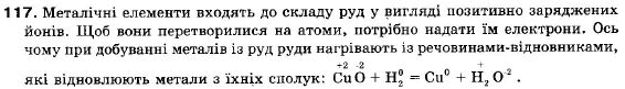 Хімія 9 клас П.П. Попель, Л.С. Крикля Задание 117