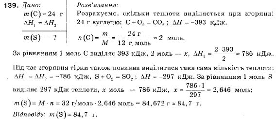 Хімія 9 клас П.П. Попель, Л.С. Крикля Задание 139