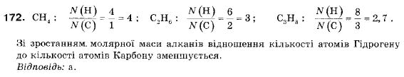 Хімія 9 клас П.П. Попель, Л.С. Крикля Задание 172