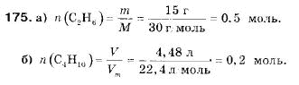 Хімія 9 клас П.П. Попель, Л.С. Крикля Задание 175