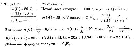 Хімія 9 клас П.П. Попель, Л.С. Крикля Задание 176