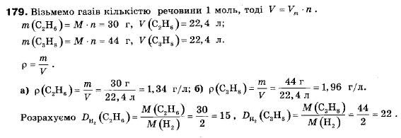 Хімія 9 клас П.П. Попель, Л.С. Крикля Задание 179