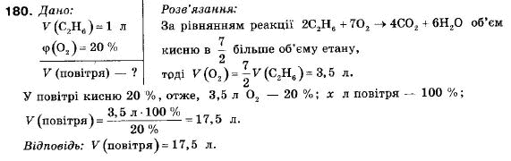 Хімія 9 клас П.П. Попель, Л.С. Крикля Задание 180