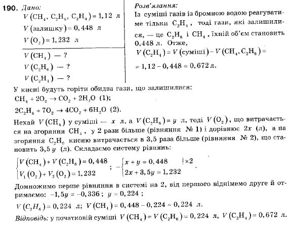 Хімія 9 клас П.П. Попель, Л.С. Крикля Задание 190